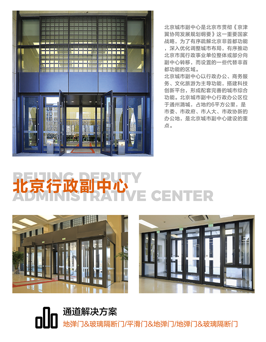 北京行政副中心_畫板 1.jpg